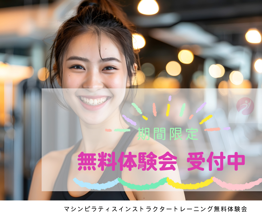 無料体験会