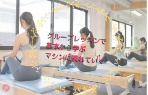 マシンに慣れていく