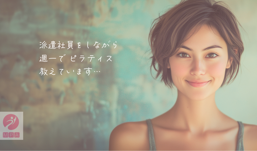 働きながらピラティス教える