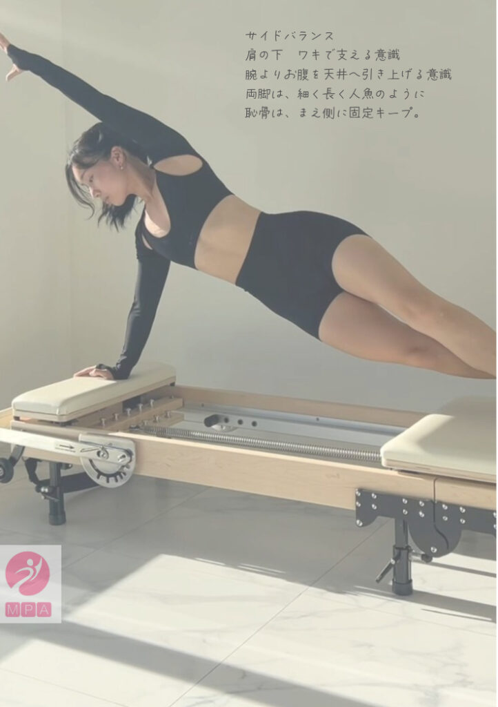 サイドバランス