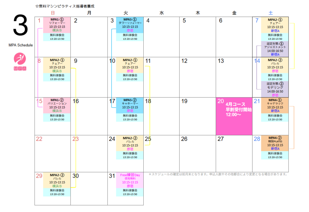 MPA無料マシンピラティス指導者養成3月