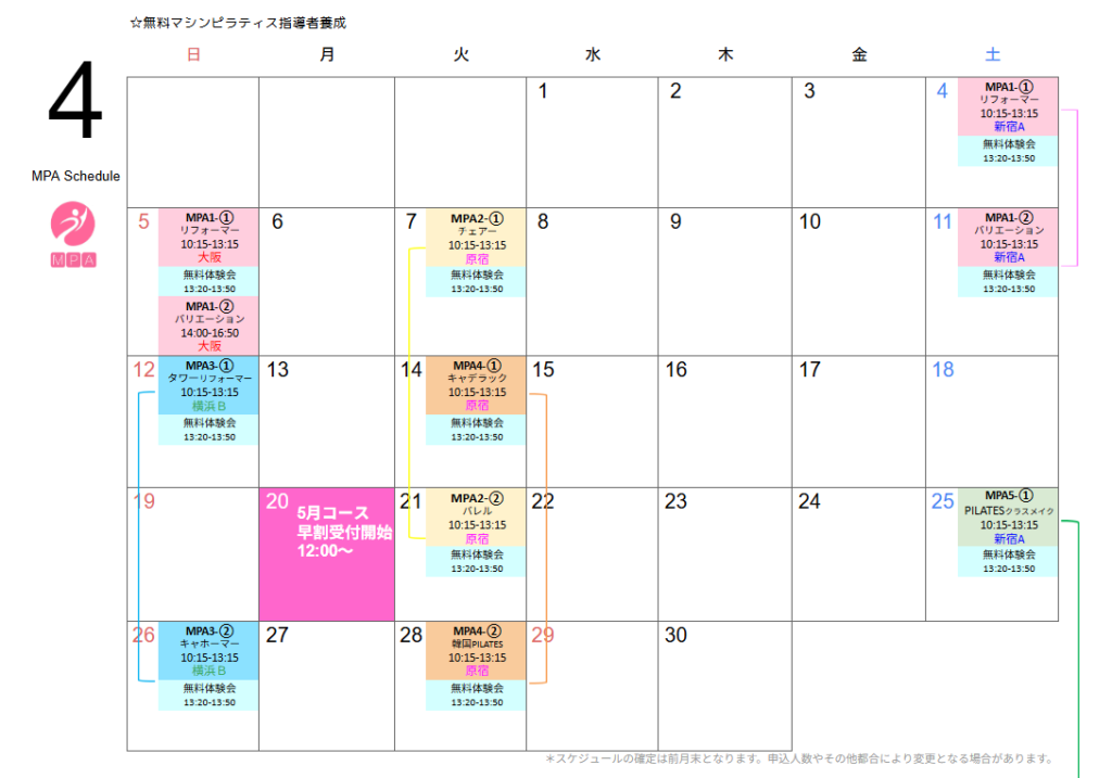 MPA無料マシンピラティス指導者養成4月