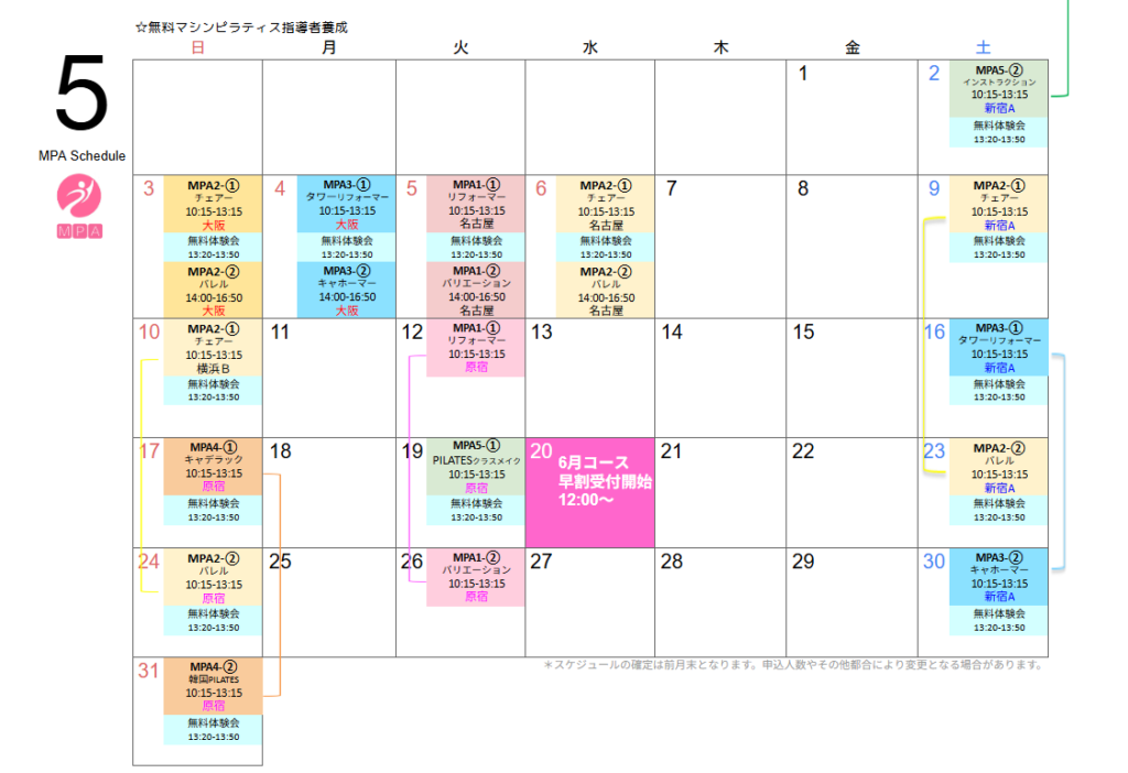 MPA無料マシンピラティス指導者養成5月