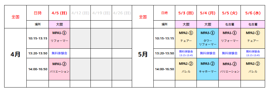 全国 MPA無料マシンピラティス指導者養成