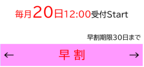 早割期間　日本マシンピラティス協会