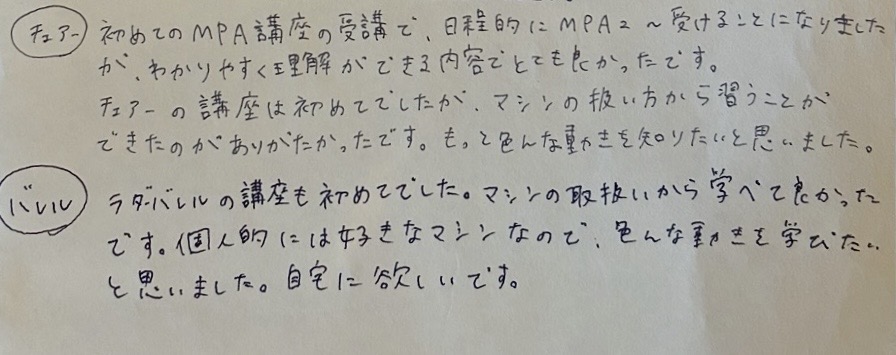 日本マシンピラティス協会 レビュー