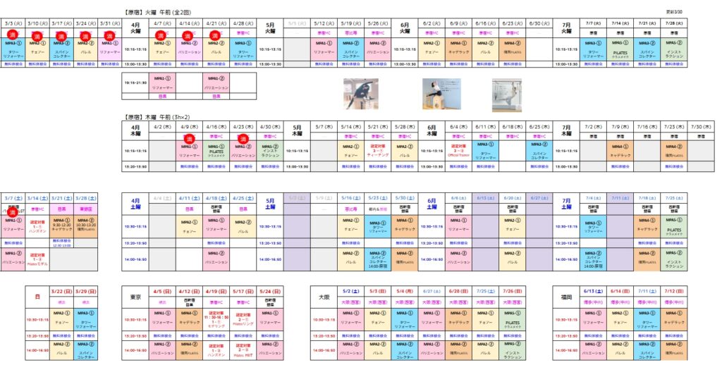 無料マシンピラティス指導者養成