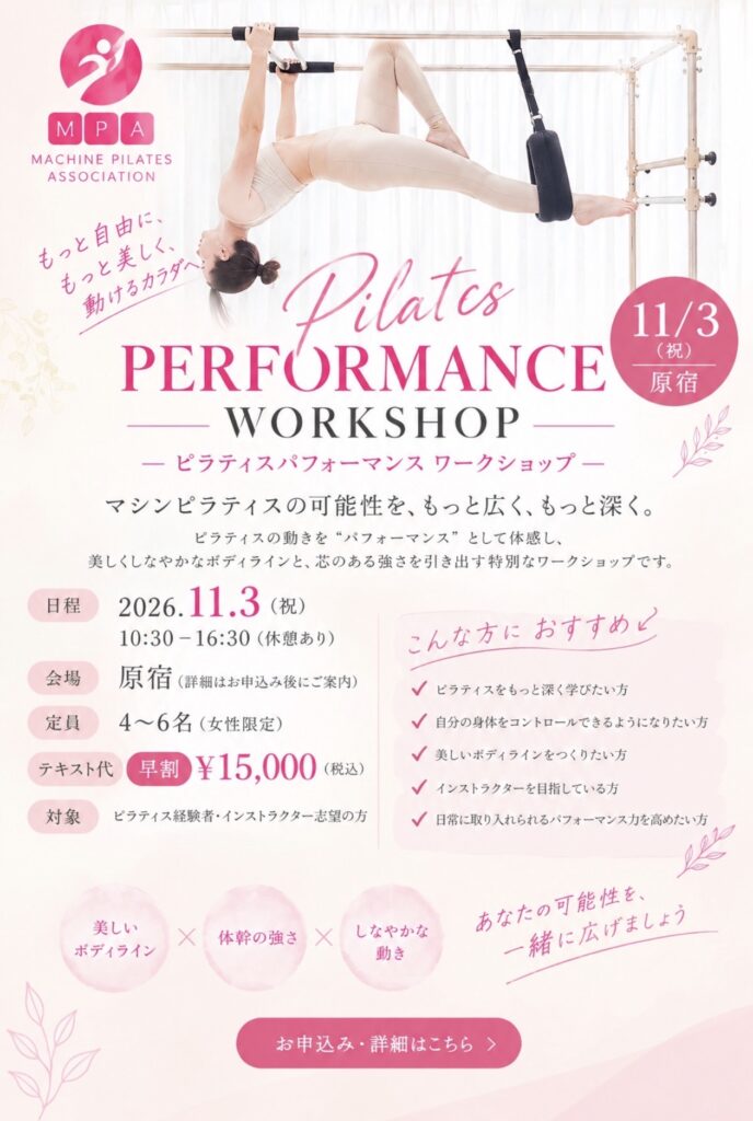 2026/11/3 パフォーマンスピラティスWorkShop開催@原宿