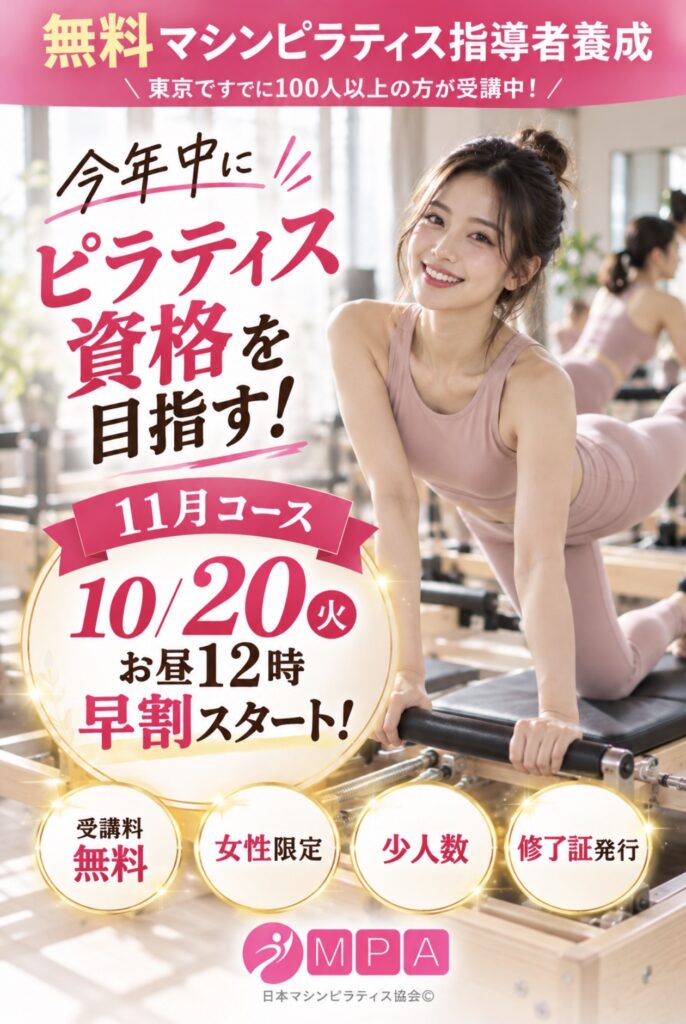 11月コース 10/20早割スタート