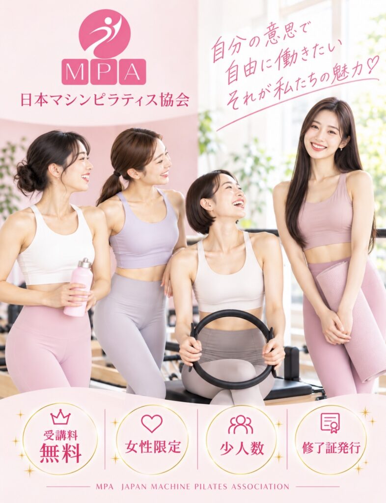 日本マシンピラティス協会MPA